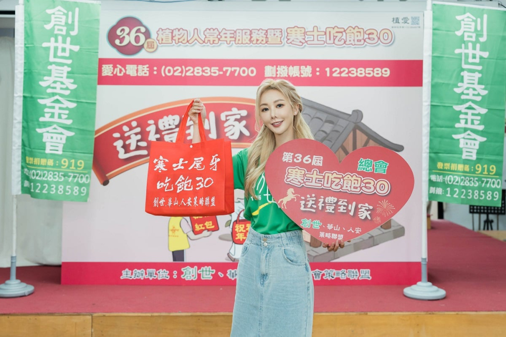 ▲公益女神楊婷婭,呼籲支持創世基金會第36屆寒士吃飽30送禮到家。