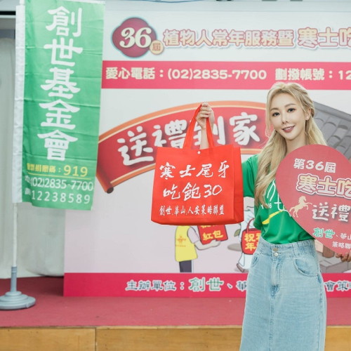 ▲公益女神楊婷婭，呼籲支持創世基金會第36屆寒士吃飽30送禮到家。