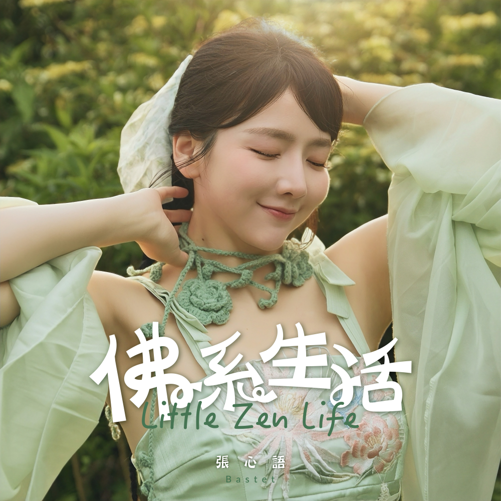 佛系生活_標準字_01