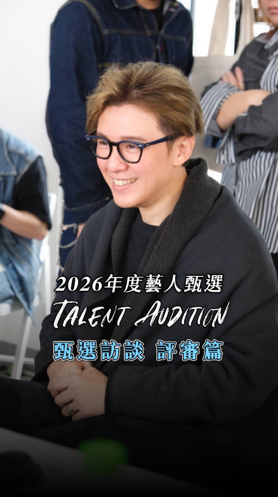 HB 心動藝能 2026藝人甄選 | 評審篇