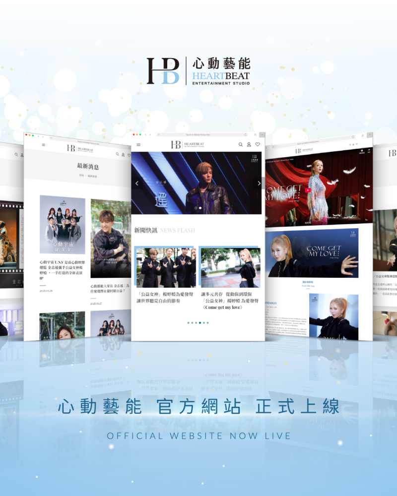 心動藝能 官方網站｜正式上線