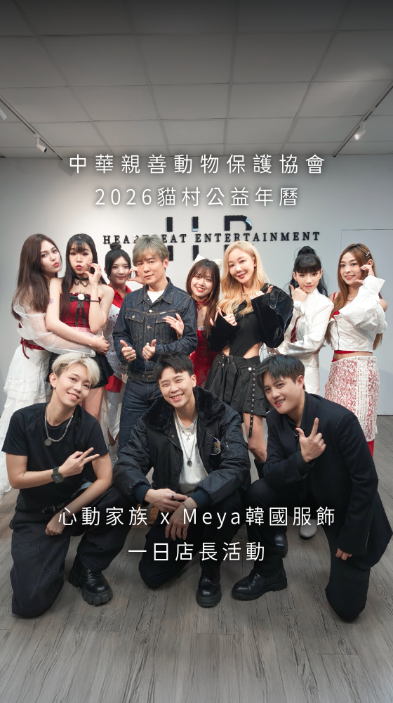 心動藝能 × MEYA 韓國服飾 3/28 公益一日店長