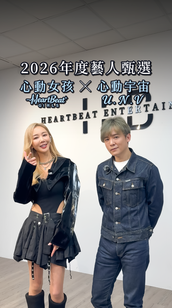HB 心動藝能 年度藝人甄選｜最後倒數