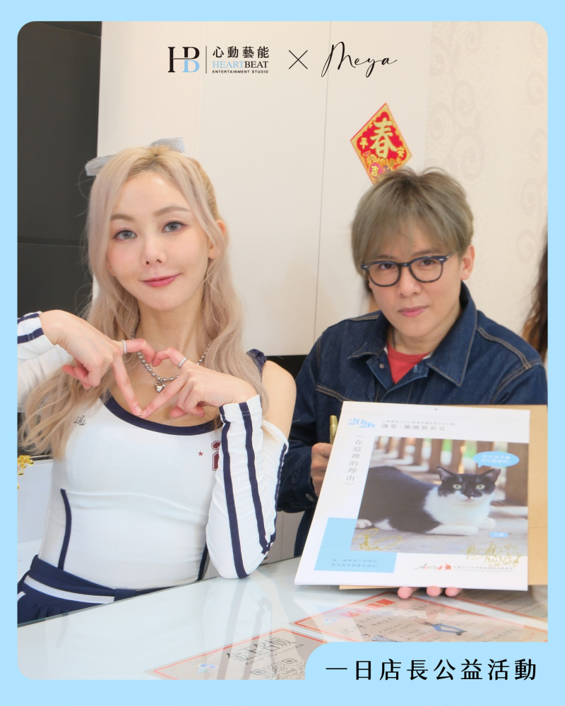 心動藝能 × MEYA 韓國服飾 3/28 公益一日店長｜圓滿落幕