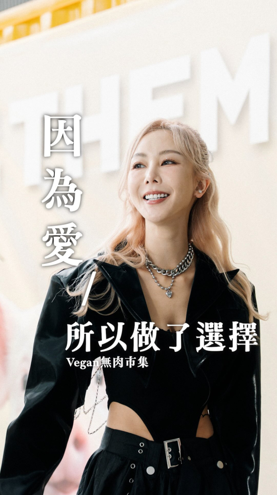 因為愛，所以做了選擇｜無肉市集