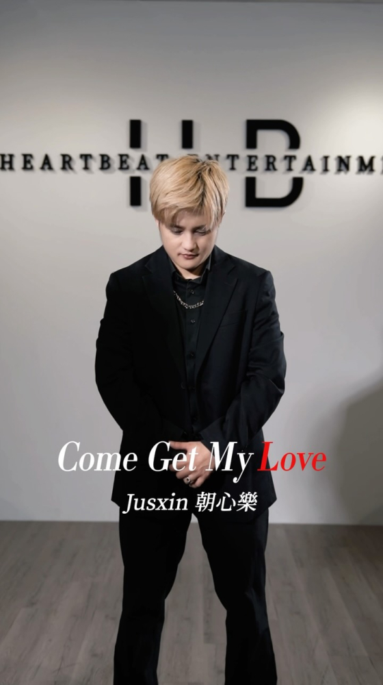 Jusxin律動詮釋《Come Get My Love》