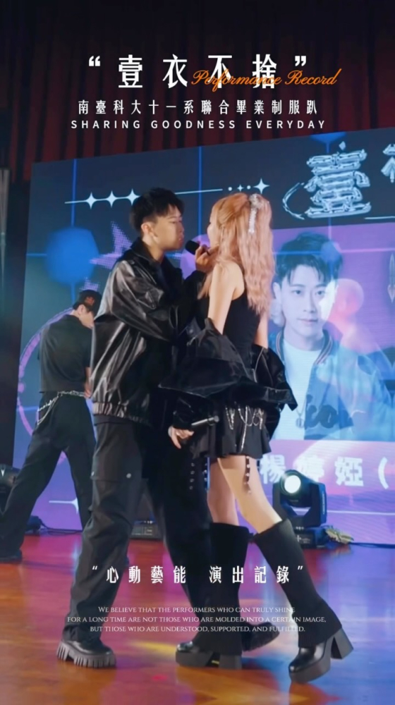 壹依不捨｜演出紀錄